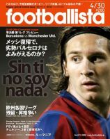 footballista（フットボリスタ） 073 (発売日2008年04月23日) 表紙