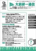 大前研一通信 VOL.118 (発売日2004年07月10日) 表紙