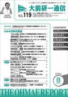 大前研一通信 VOL.119 (発売日2004年08月10日) 表紙