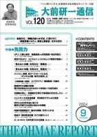 大前研一通信 VOL.120 (発売日2004年09月10日) 表紙