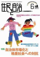 住民と自治 2008年6月号 表紙