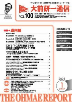 大前研一通信 VOL.100 (発売日2003年01月10日) 表紙