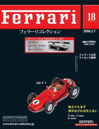 Ferrari（フェラーリコレクション） 第18号 (発売日2008年04月23日) 表紙