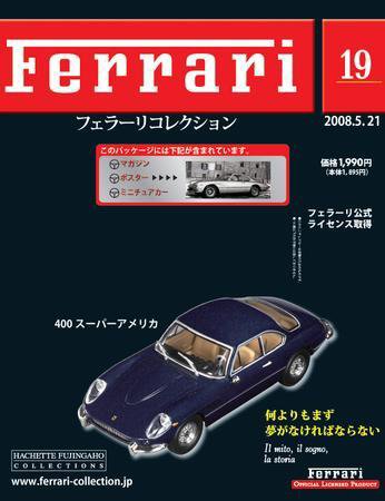 Ferrari（フェラーリコレクション） 第19号 (発売日2008年05月07日) 表紙