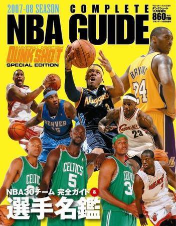 DUNK SHOOT（ダンクシュート） 11月号増刊 (発売日2007年10月09日) 表紙