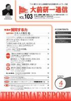 大前研一通信 VOL.103 (発売日2003年04月10日) 表紙