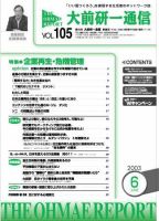 大前研一通信 VOL.105 (発売日2003年06月10日) 表紙