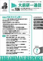 大前研一通信 VOL.106 (発売日2003年07月10日) 表紙
