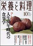 栄養と料理 2003年09月09日発売号 表紙