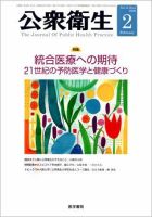 公衆衛生 Vol.72 No.2 表紙