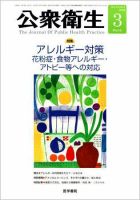 公衆衛生 Vol.72 No.3 表紙