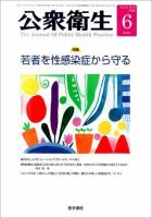 公衆衛生 Vol.72 No.6 表紙