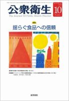 公衆衛生 Vol.72 No.10 表紙