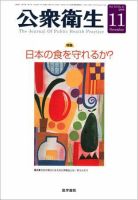 公衆衛生 Vol.72 No.11 表紙