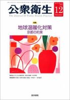 公衆衛生 Vol.72 No.12 表紙