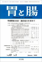 胃と腸 Vol.43 No.1 表紙