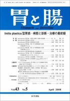 胃と腸 Vol.43 No.5 表紙