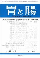 胃と腸 Vol.43 No.7 表紙