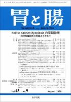 胃と腸 Vol.43 No.9 表紙