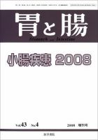 胃と腸 Vol.43 No.4 表紙