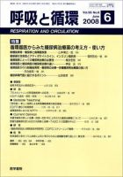 呼吸と循環 Vol.56 No.6 (発売日2008年06月15日) 表紙