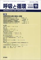 呼吸と循環 Vol.56 No.11 (発売日2008年11月15日) 表紙