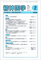 精神医学 Vol.50 No.2 (発売日2008年02月15日) 表紙