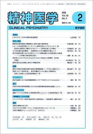 精神医学 Vol.50 No.2 (発売日2008年02月15日) 表紙