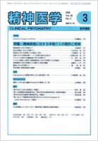 精神医学 Vol.50 No.3 (発売日2008年03月15日) 表紙
