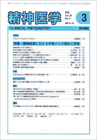 精神医学 Vol.50 No.3 (発売日2008年03月15日) 表紙
