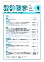 精神医学 Vol.50 No.4 表紙