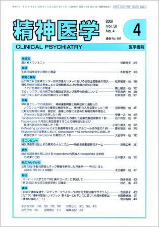精神医学 Vol.50 No.4 (発売日2008年04月15日) 表紙