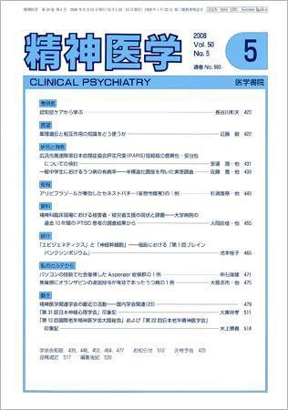 精神医学 Vol.50 No.5 (発売日2008年05月15日) 表紙