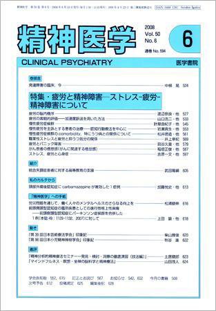 精神医学 Vol.50 No.6 (発売日2008年06月15日) 表紙