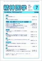 精神医学 Vol.50 No.7 表紙