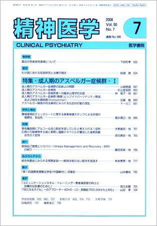 精神医学 Vol.50 No.7 (発売日2008年07月15日) 表紙