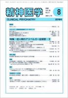 精神医学 Vol.50 No.8 表紙
