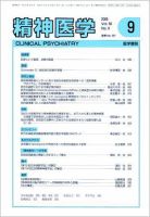 精神医学 Vol.50 No.9 表紙