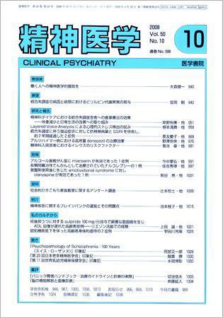 精神医学 Vol.50 No.10 (発売日2008年10月15日) 表紙