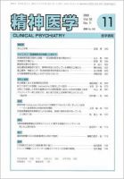 精神医学 Vol.50 No.11 表紙