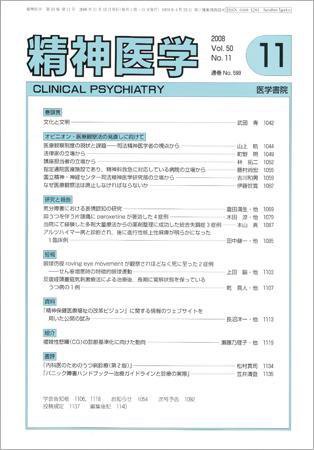 精神医学 Vol.50 No.11 (発売日2008年11月15日) 表紙