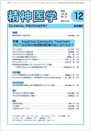 精神医学 Vol.50 No.12 (発売日2008年12月15日) 表紙