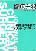 臨床外科 Vol.63 No.1 (発売日2008年01月20日) 表紙