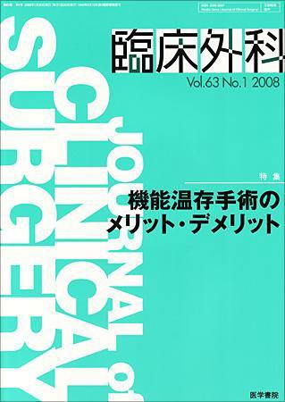 臨床外科 Vol.63 No.1 (発売日2008年01月20日) 表紙