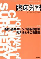 臨床外科 Vol.63 No.3 (発売日2008年03月20日) 表紙