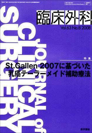 臨床外科 Vol.63 No.8 (発売日2008年08月20日) 表紙