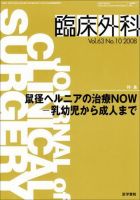 臨床外科 Vol.63 No.10 表紙