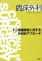 臨床外科 Vol.63 No.12 表紙