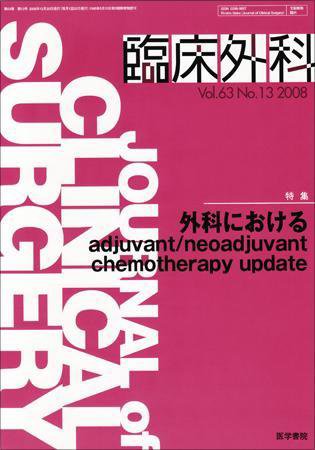 臨床外科 Vol.63 No.13 (発売日2008年12月20日) 表紙