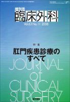 臨床外科 Vol.63 No.11 表紙
